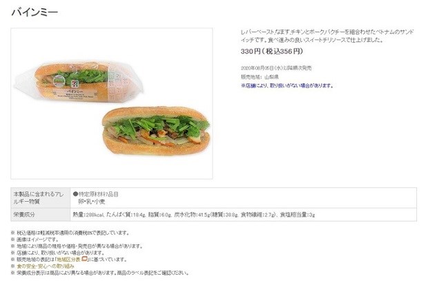 Bánh mì Việt Nam được bán tại Nhật với giá gần 80.000 đồng - Ảnh 1